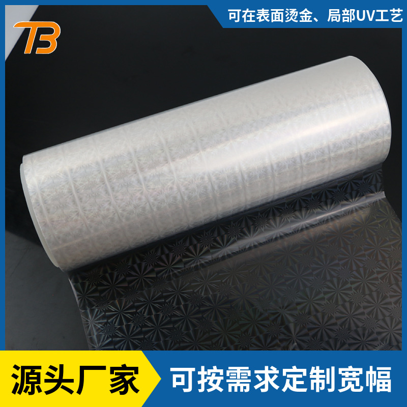 金革JG012-2 BOPP预涂膜雪花镭射膜 杂志封面贴膜印刷包膜 可批发