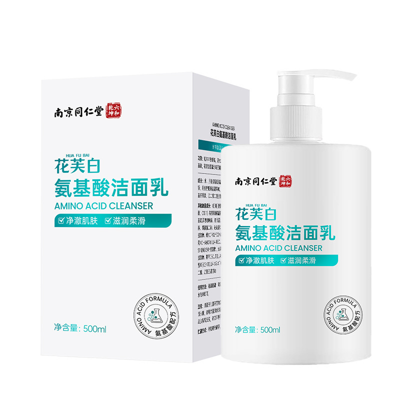 南京同仁堂氨基酸洁面乳控油细致毛孔水润清洁净肤正品学生洗面奶|undefined