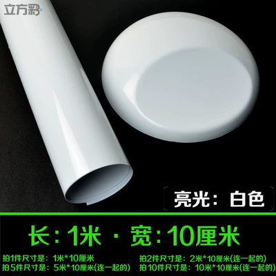 Car color change film, glossy bright surface, colorful film, interior stickers, car body, center console, car roof, car wrap, self-adhesive car wrap (Auto Color Change Film) - glossy-white-1m-length-x-10cm-width-default-item