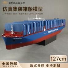 127cm船代集装箱船模型船厂定制公司摆件海艺坊仿真船模工厂
