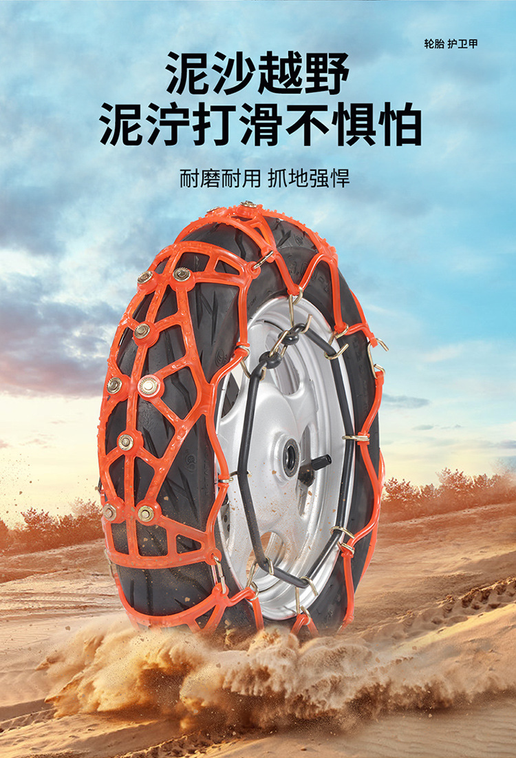 Electric Vehicle Anti-Skid Chain, Tricycle, Motorcycle Anti-Skid Chain, Battery Vehicle, Electric Motorcycle, Special Anti-Skid Chain for Takeaway