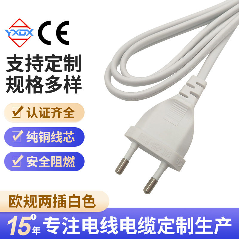 定制白色欧标八字尾AC线欧规德式两圆插台灯电子秤适配器电源线