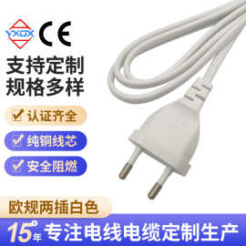定制白色欧标八字尾AC线欧规德式两圆插台灯电子秤适配器电源线