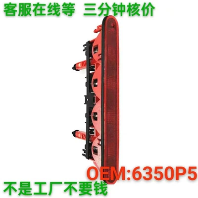 6350P5 Is Suitable for Peugeot Brake light