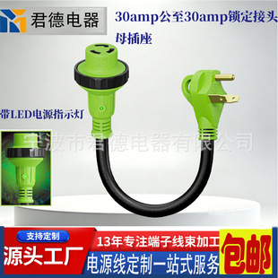 LeisureCords ��܇����ԇ�K�Դ��|���^30 amp ����30 ampĸ����