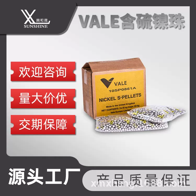 加拿大英可VALE含硫镍珠INCO镍珠镍珠SP镍球镍圆珠高纯高纯度