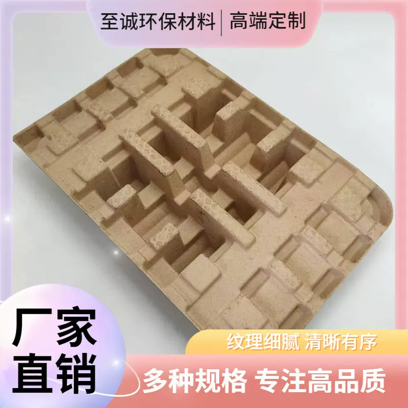 东莞厂家定制防震防静电防潮电子产品纸浆模塑精美白色黄色干压纸