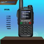 宝锋UV18L对讲机一键对频强光手电GPS户外工地车队自驾游越野手持