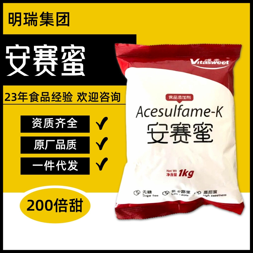 甜味剂AK糖维多安赛蜜食品级烘焙饮料食品蔗糖甜度200倍安赛蜜