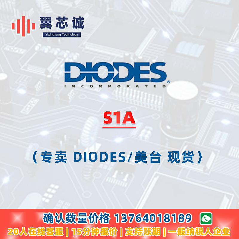 ONSEMI S1A 整流器 SMA 二三极管 元器件配套