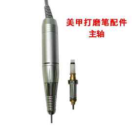 美甲打磨机手柄主轴机芯笔芯配件套装2.35MM夹头打磨笔替换工具