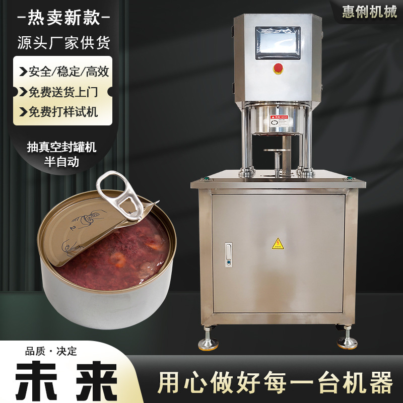 抽真空封罐机广州惠俐易拉罐食品负压封口机 半自动抽真空封罐机