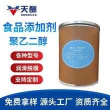 现货食品级聚乙二醇6000片状聚乙二醇4000PEG药用辅料聚乙二醇粉