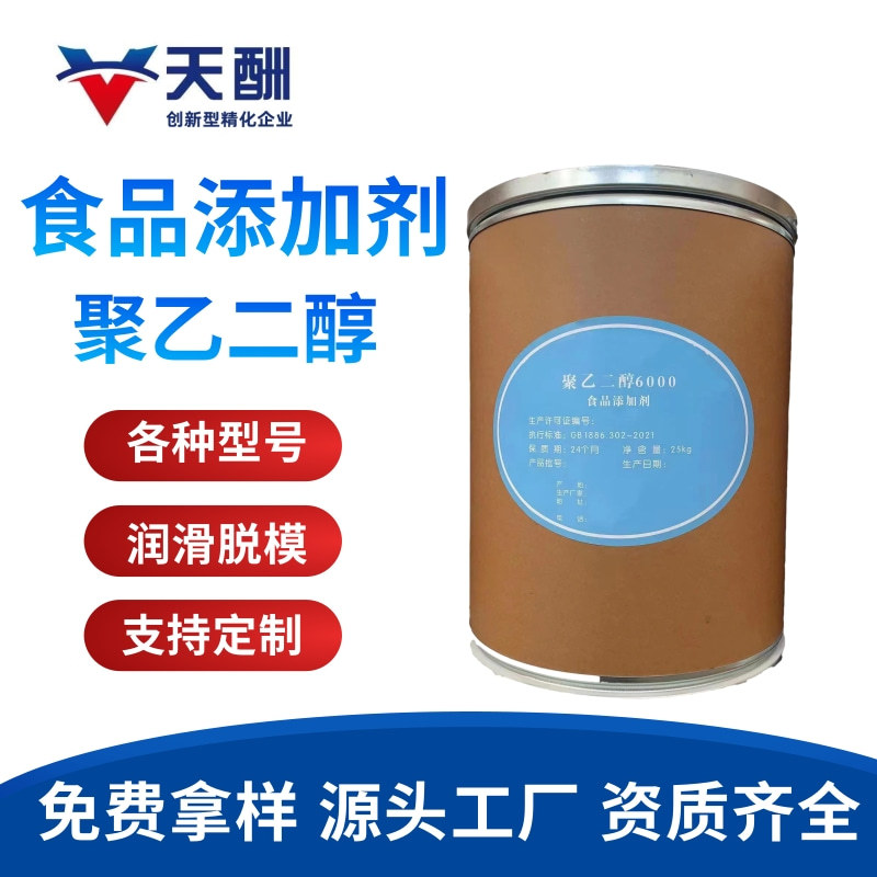 现货食品级聚乙二醇6000片状聚乙二醇4000PEG药用辅料聚乙二醇粉