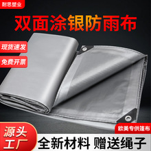 双面涂银防水布加厚PE塑料防雨防晒篷布货场码头盖布外贸批发苫布