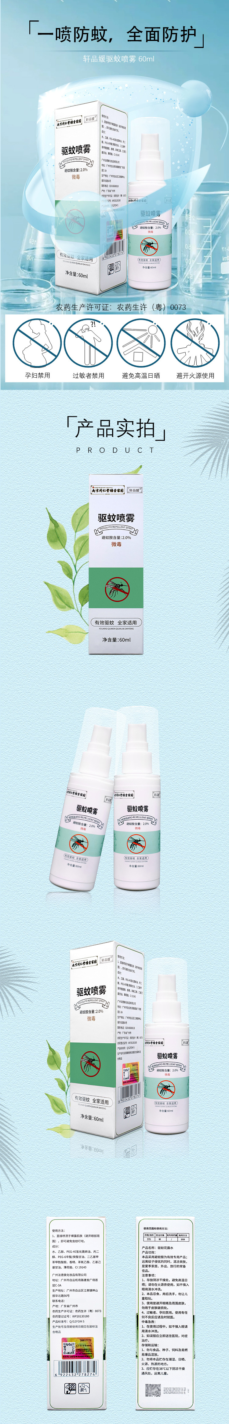 53401南京同仁堂驱蚊喷雾详情 (2).jpg