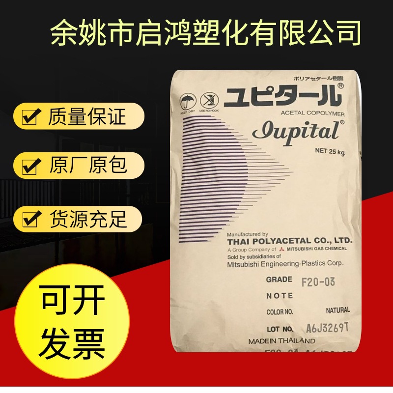 供应POM泰国三菱F30-03高流动高抗冲玩具齿轮产品工程制品聚甲醛