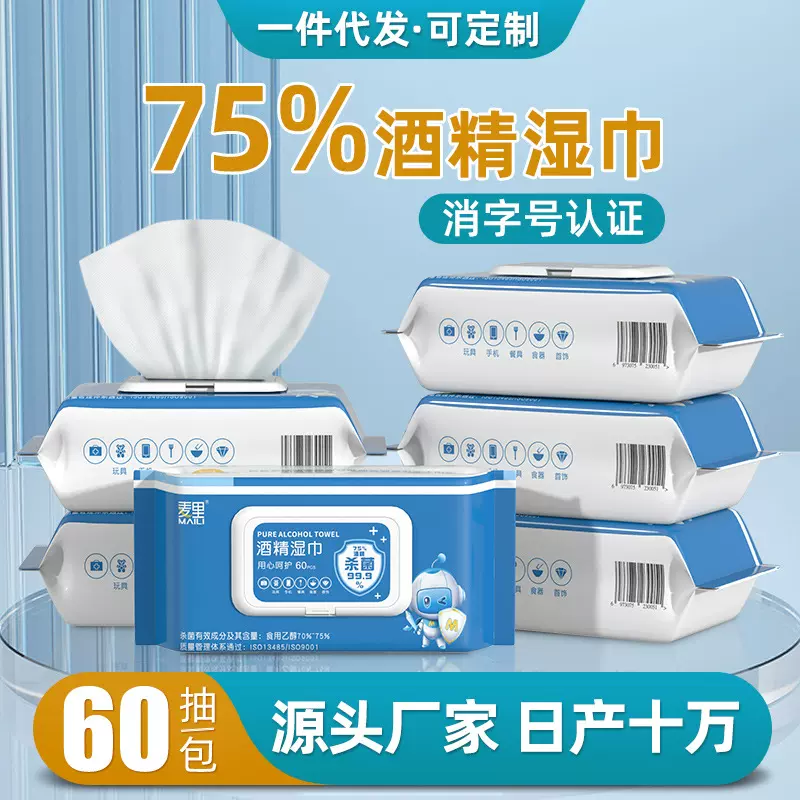 60抽酒精湿巾75度大包家用清洁一次性便携有效杀菌湿纸巾厂家批发