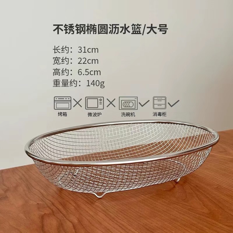 Stainless steel oval drain basket-large size