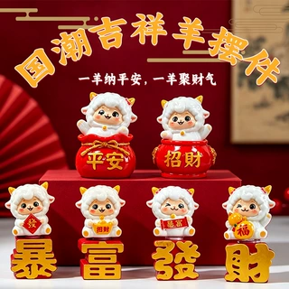 羊年公仔汽车摆件新款车内显示屏装饰小巧不挡视线卡通可爱小羊新