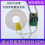 30W大功率家电设备无线充电器设计开发充电接收模块PCBA线圈快充