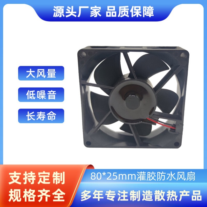 8025 glue filling waterproof fan LED lamps security monitoring equipment fishing boat lamp 8025 cooling fan