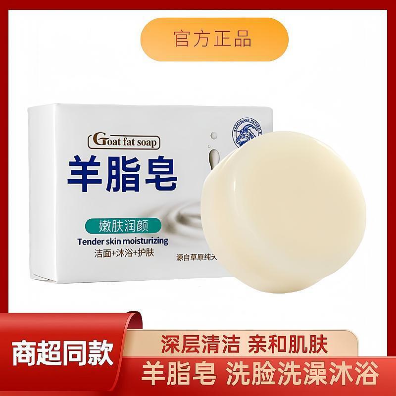 향기로운 양고기 비누