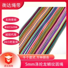 96色0.5cm龙鳞纹双色低弹丝包芯圆绳 红配绿包包装饰涤纶编织挂绳