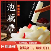泡藕带新鲜酸辣开胃下饭菜凉菜即食小吃酸甜可口辣度适中脆爽