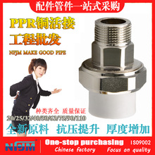 新款ppr活接线管外丝铜活20 6分1寸1.263 75 90 110管接头配件