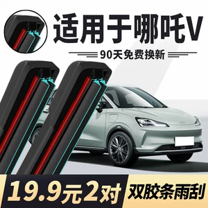 Suitable for Nezha V wiper blades, 2020 model, 2021 special, 2022 frameless, 2022 dual rubber strip wipers, original factory silent