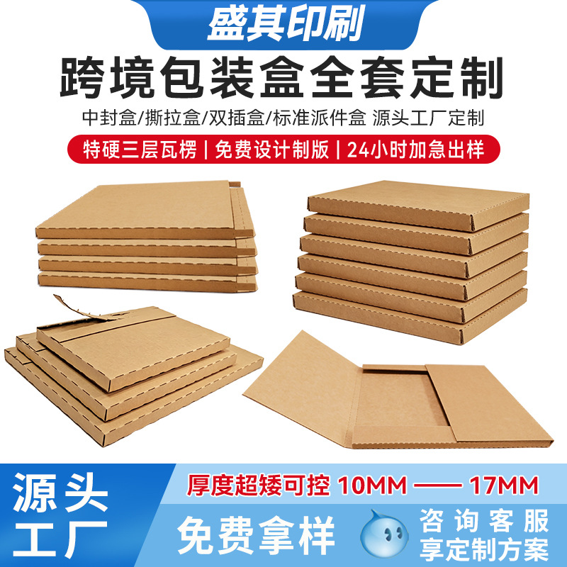 跨境包装盒定制特硬飞机盒牛皮纸盒电商打包快递盒