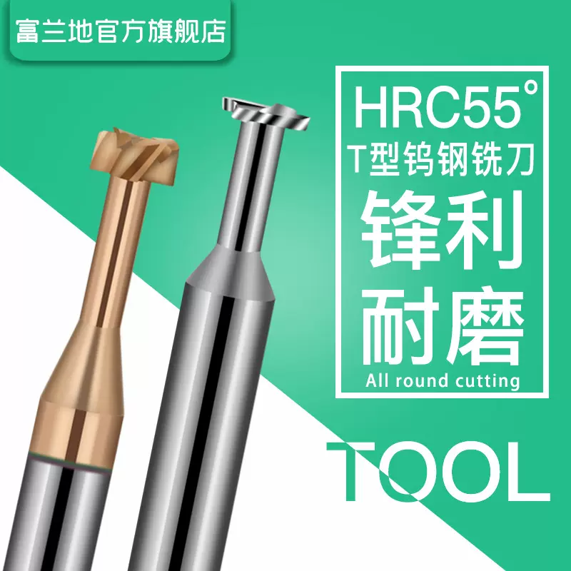 55度T型刀定制钨钢硬质合金刀T型槽涂层铝不锈钢用CNC数控刀具