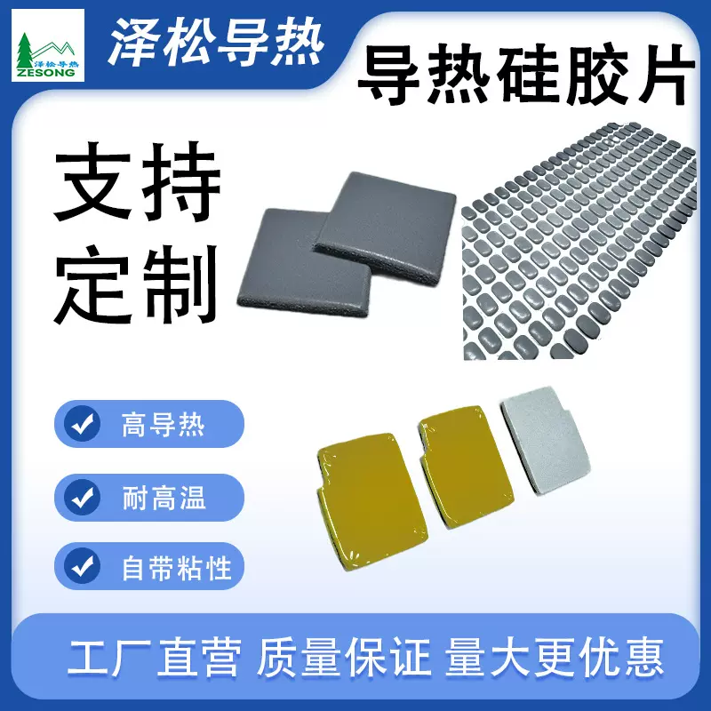 导热硅胶片6-15w耐高温LED电源电脑显卡散热软性硅胶片绝缘