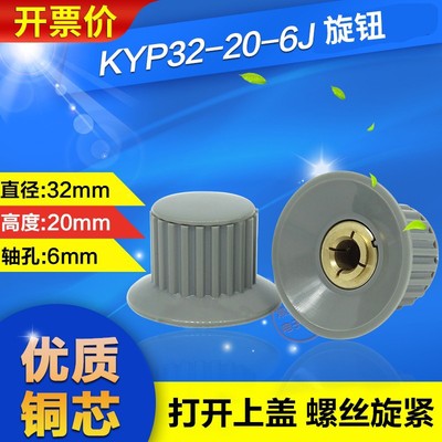WH050 118 010电位器帽子旋钮KYP32-20-6J音响旋转钮帽配件6mm铜