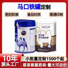 工厂定制食品级驼奶粉罐马口铁罐适用奶粉蛋白粉代餐粉铁罐制罐厂