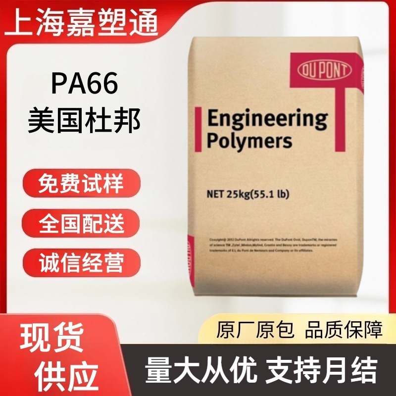 PA66美国杜邦101F汽车工业电子电气应用尼龙纯树脂原料高抗冲