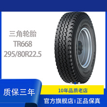 295/80R22.5-16PRTriangle̥܇݆̥ÿ܇䓽z̥