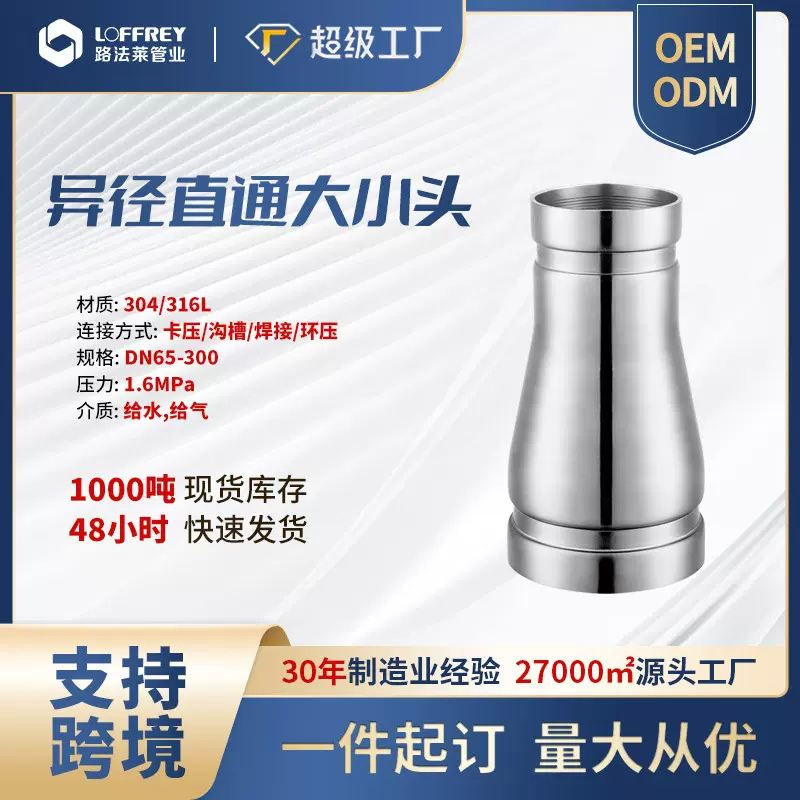 不锈钢管件转换头国标认证转换接头异径管沟槽式异径直通大小头