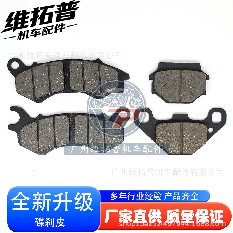 Suitable for Peugeot Sf4 Qp150T-C Django Front and Rear Brake Pads, Disc Brake Pads, Brake Pads