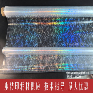 Stone grain water transfer laser film/laser water transfer film water transfer printing fiml
