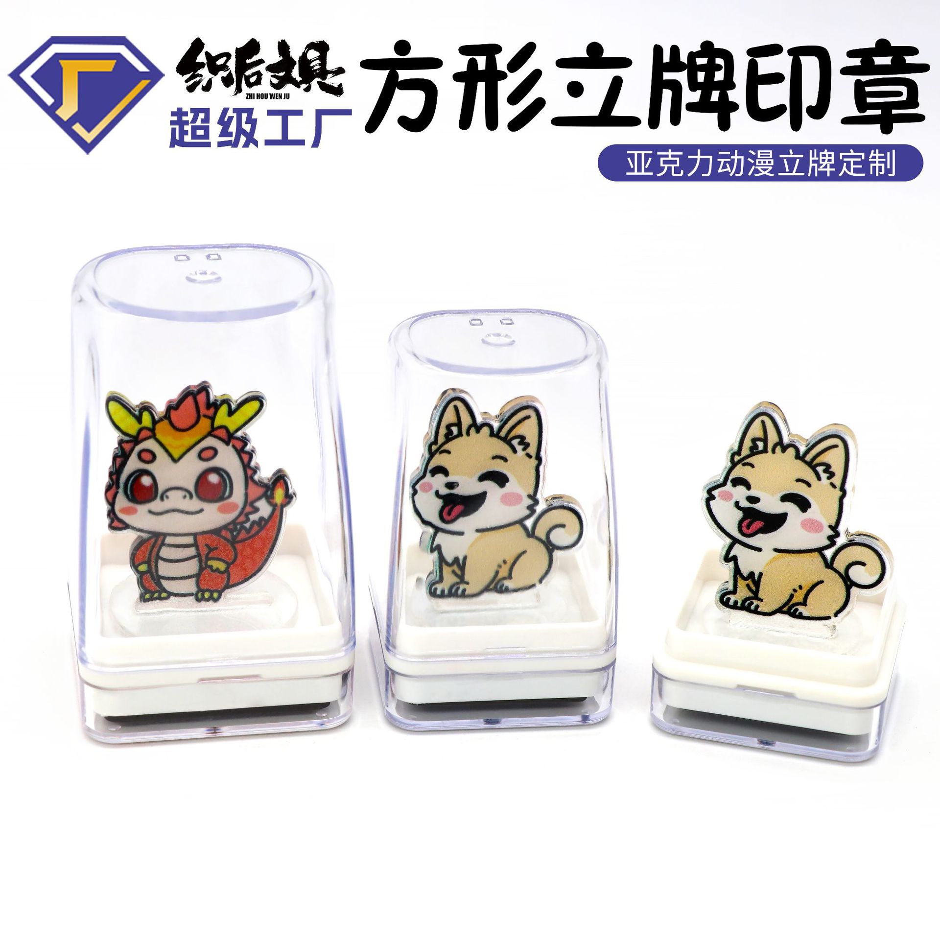 亚克力定刻手账光敏印章立牌文创旅游周边景区博物馆制作IP礼品