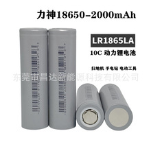 力神18650锂电池2000mAh10C动力 电动工具手电钻电动扳手航模