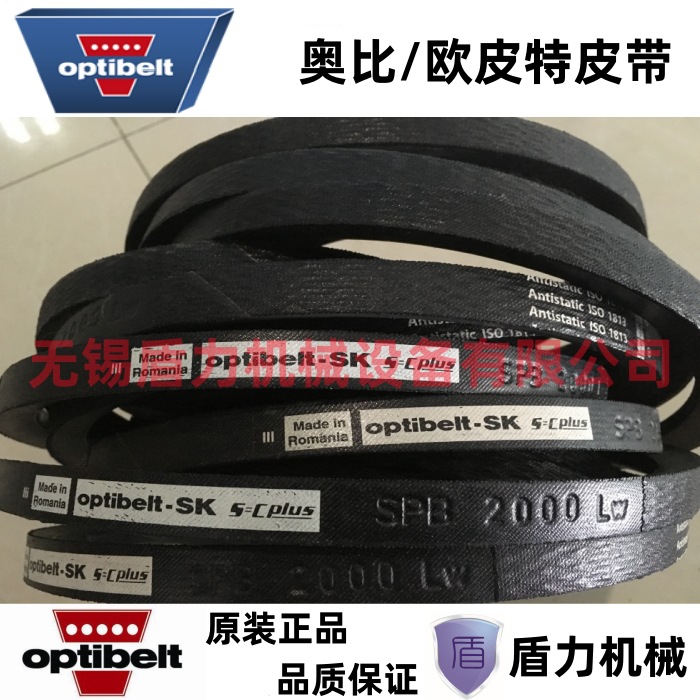 供应欧皮特OPTI BELT奥比三角V型传动带/高速窄V风机皮带/同步带