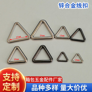 Alloy triangle buckle bag connection buckle triangle ring buckle luggage accessories closed triangle buckle handbag DIY ring