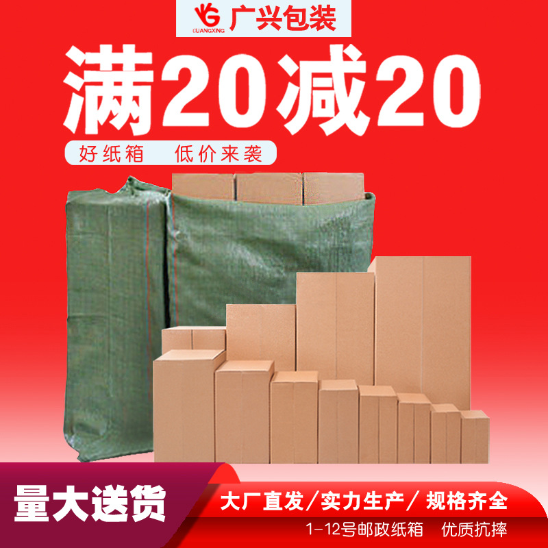 包装盒箱子搬家打包纸箱半高快递盒子批发纸盒现货长方形箱快递箱