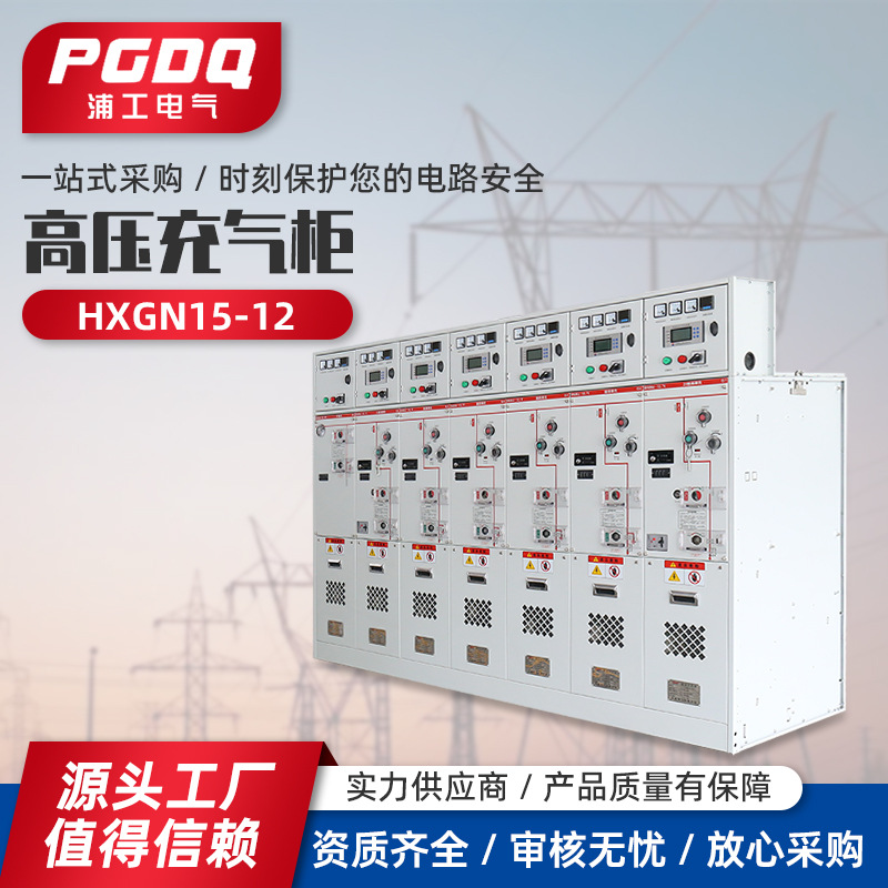高压充气柜 环保柜HXGN15-12环网柜10KV开关柜 户外开闭所全绝缘