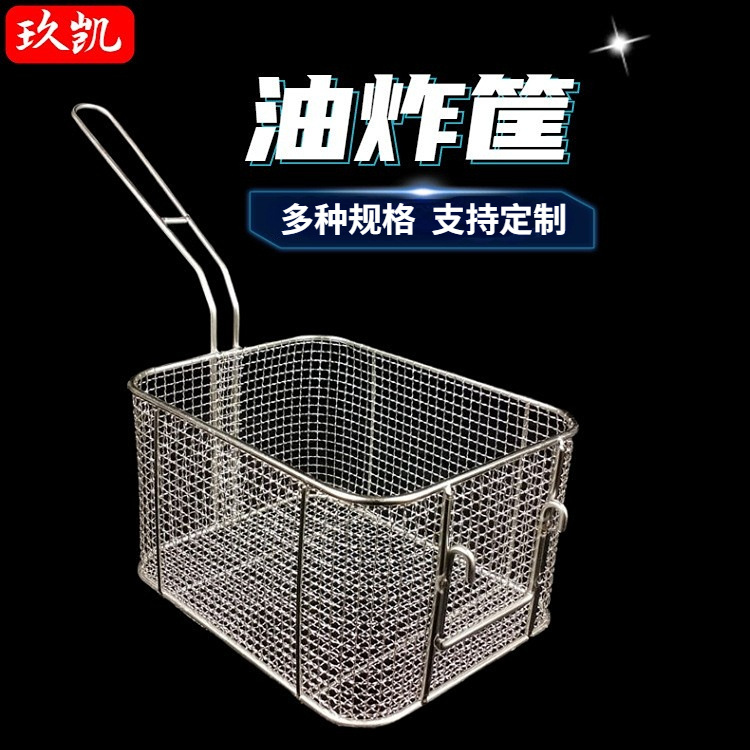 厂家现货 点心篮薯条油炸篮 裹粉台抖篮 304油炸篮网篮 可批发