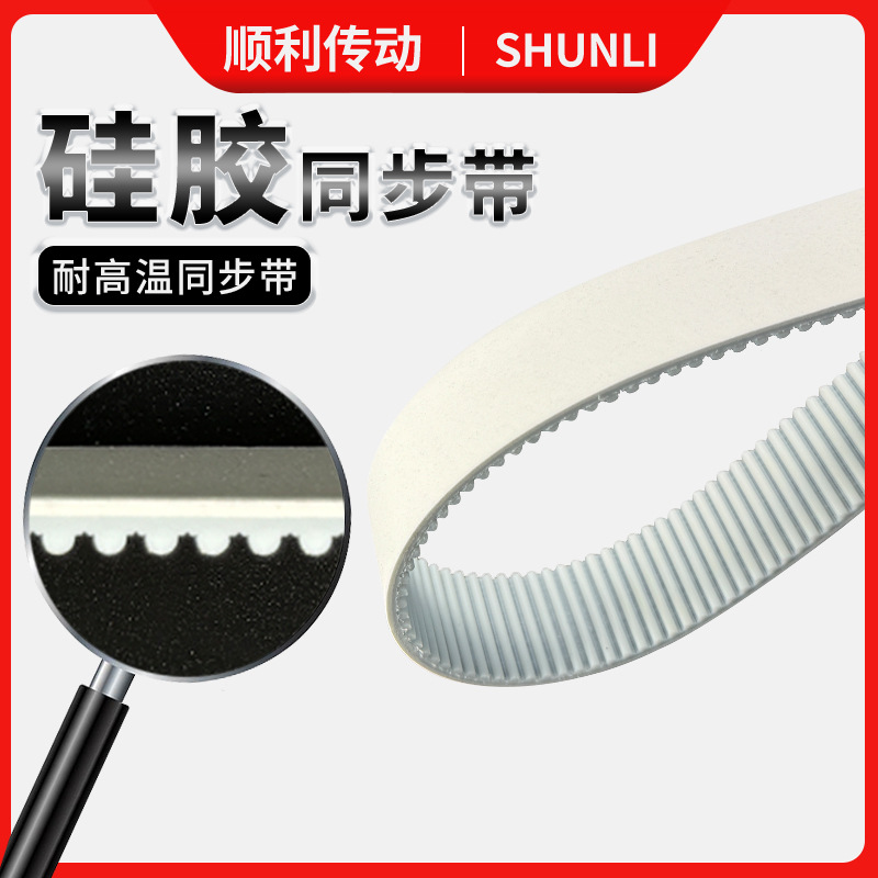 厂家供应耐高温硅胶同步带防粘聚氨酯齿形带包装机贴标机传动带