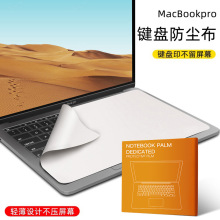 适用苹果键盘布macbook pro电脑24款air笔记本16寸防尘键盘保护膜